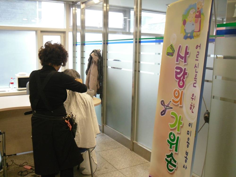 2월 사랑의 가위손 이미용 봉사