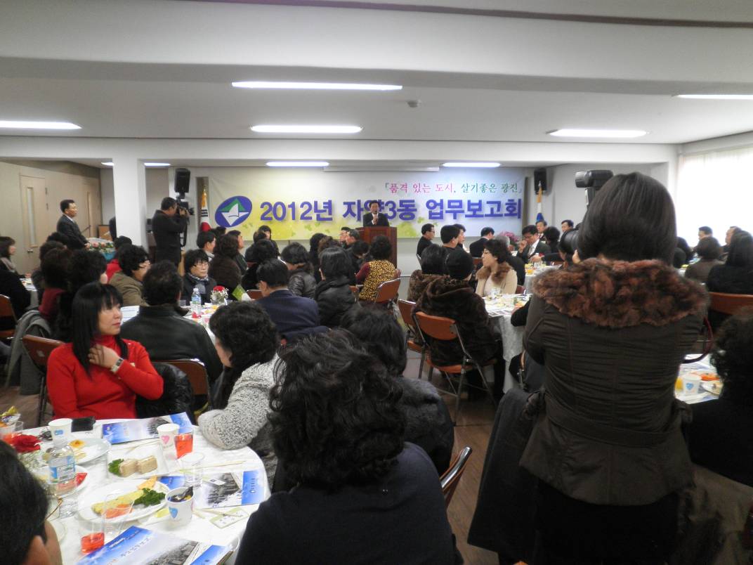 2012년 자양3동 동업무보고회 개최