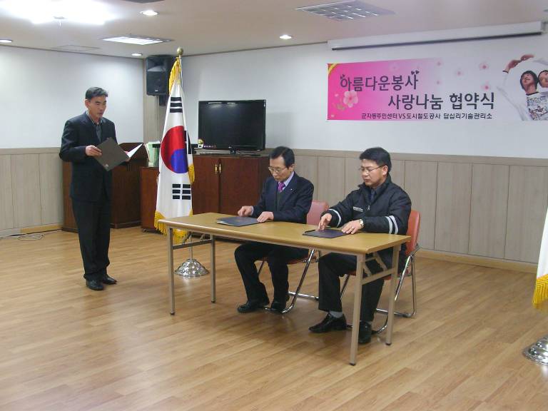 사랑나눔 협약식(2012.1.20.)