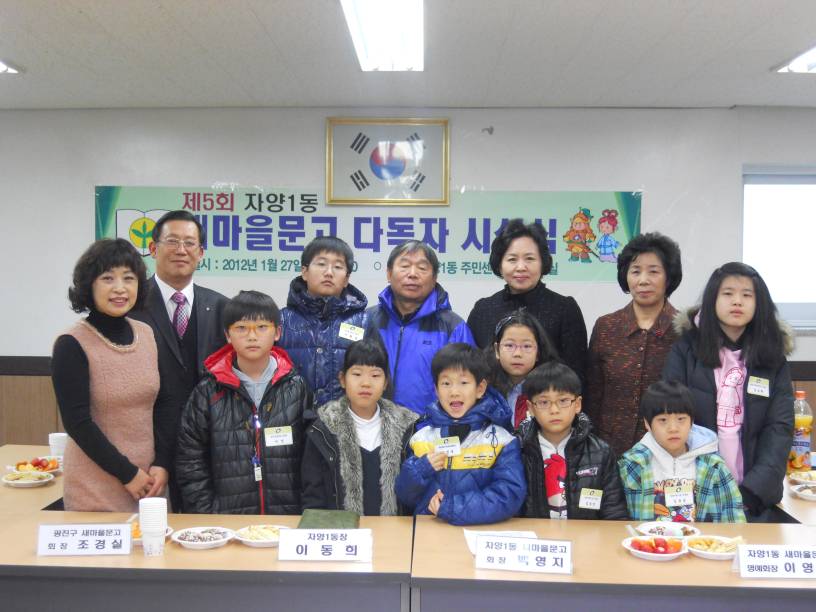 제5회 자양1동 새마을문고 다독자 시상식