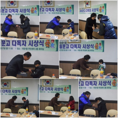 제5회 자양1동 새마을문고 다독자 시상식