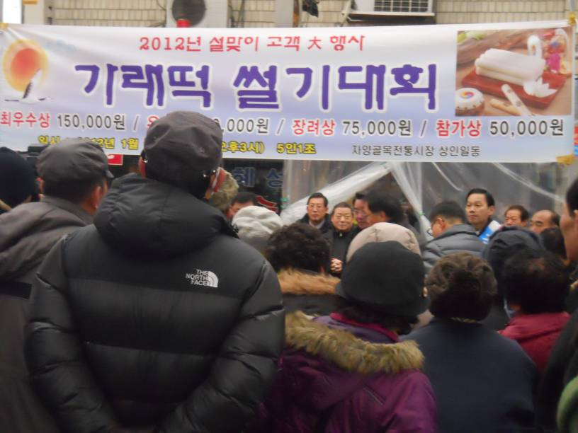 2012.설맞이 가래떡 썰기대회