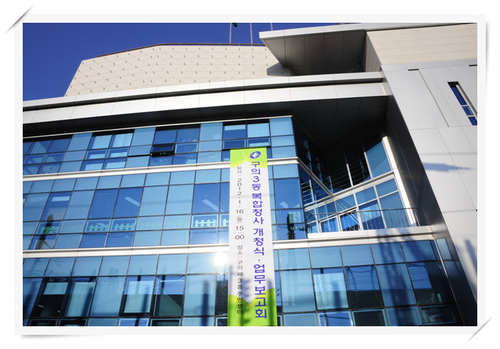 구의3동주민센터 개청식(2012.01.16)