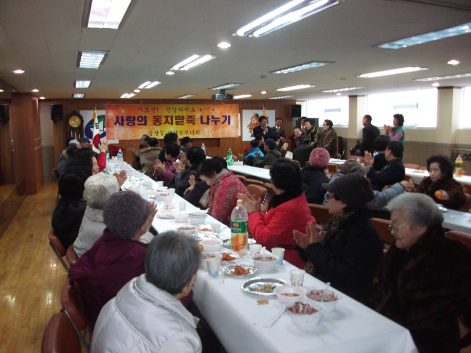 12월 22일 동짓팥죽 나누기
