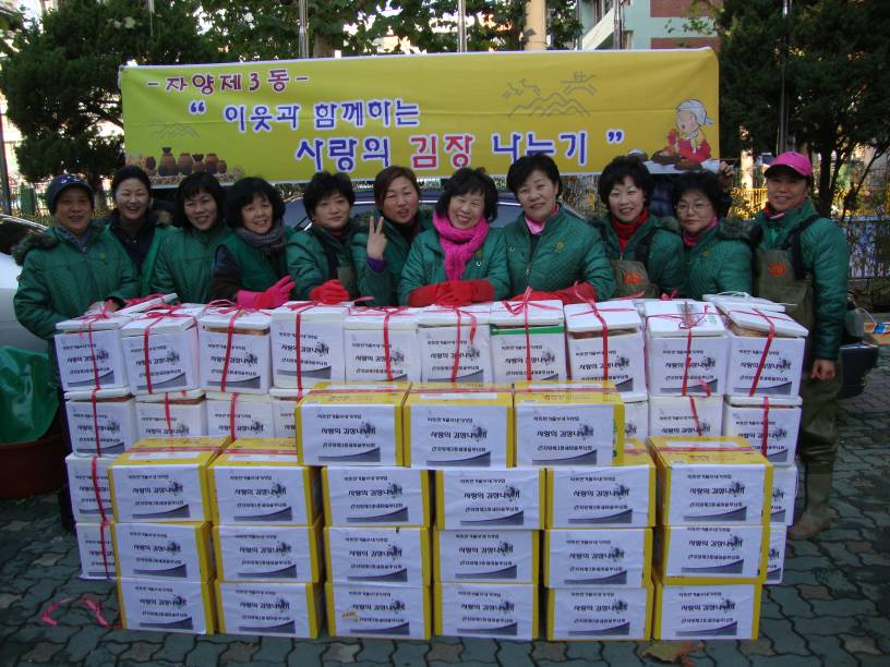 이웃과 함께하는 사랑의 김장나누기