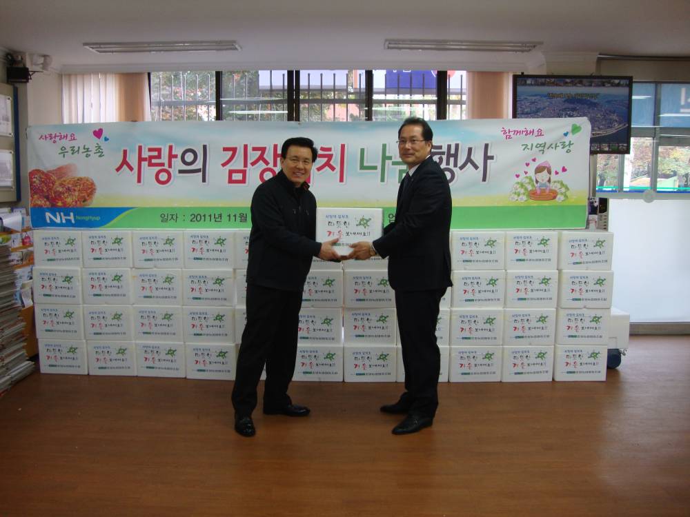김장김치 전달식 - 중앙농협