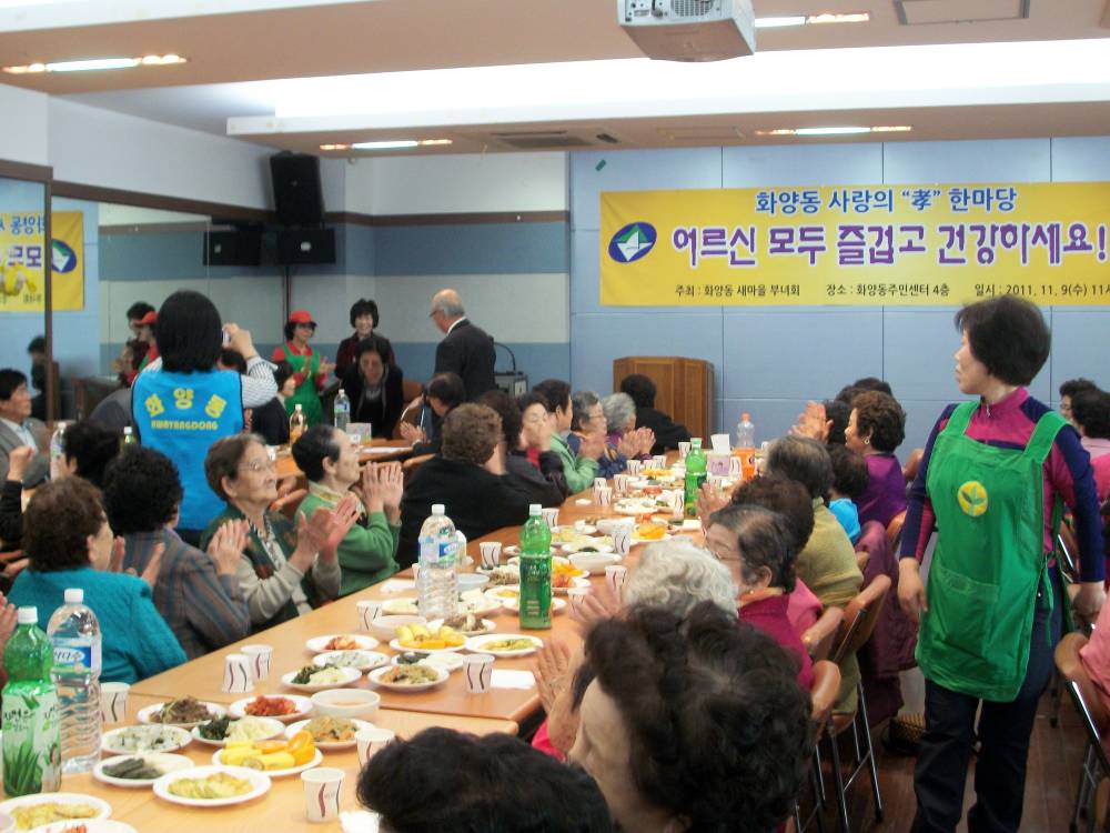2011년 화양동 사랑의 효 한마당(2011.11.09)