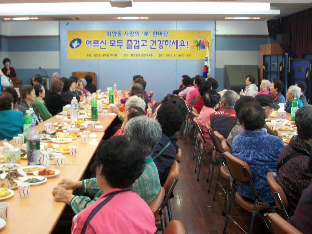 2011년 화양동 사랑의 효 한마당(2011.11.09)