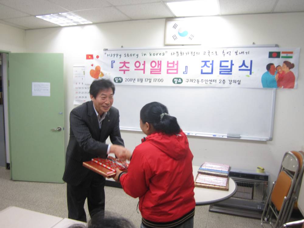 다문화가정 앨범 전달식(11.17)