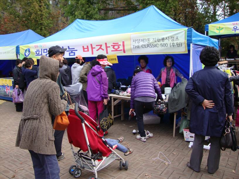 행복나눔장터 개최(2011.11.10)