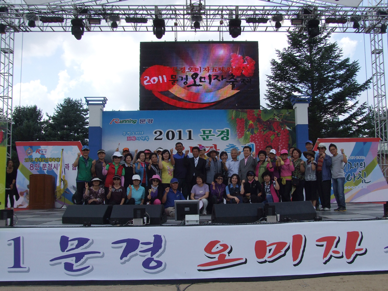 2011년 문경시 오미자 축제 참가