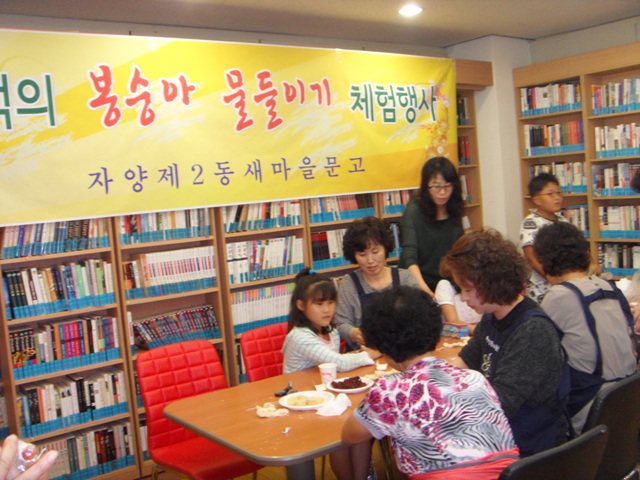 자양2동새마을문고의 "봉숭아 물들이기 체험행사" 