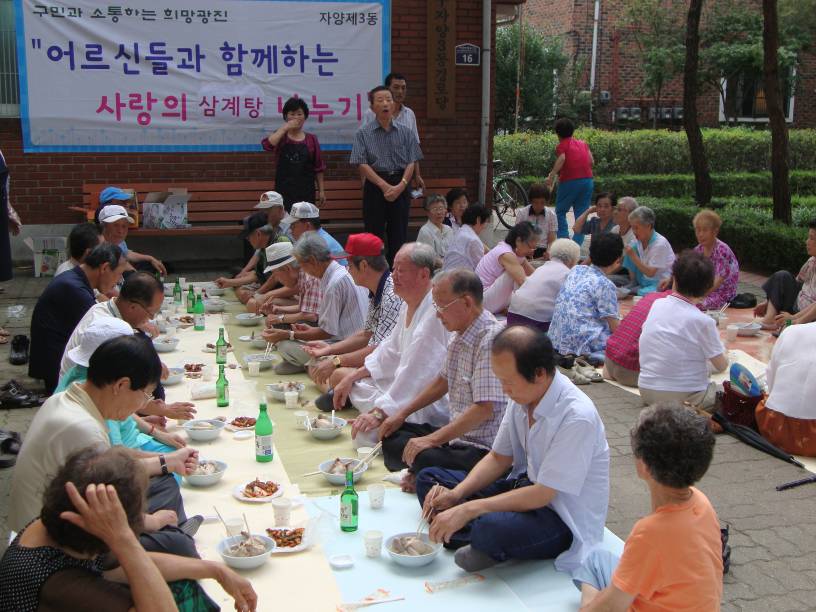 자양3동 구립경로당 어르신 삼계탕 나누기