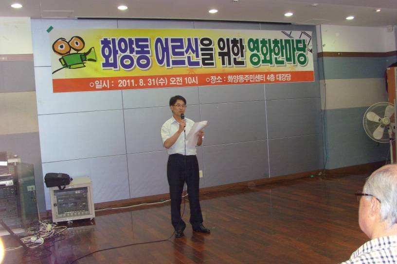 화양동 어르신을 위한 영화 한마당 (2011.08.31)