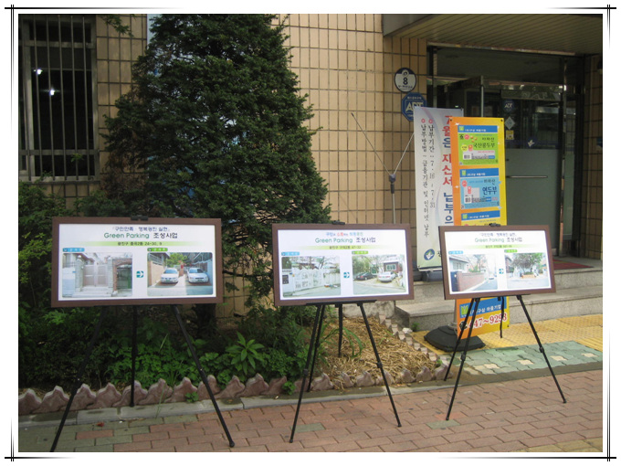 그린파킹 홍보(7.26)