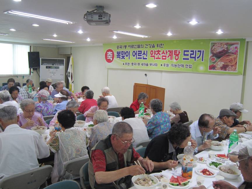 복맞이 어르신 삼계탕 드리기
