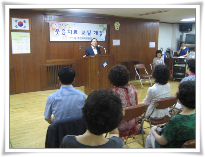 웃음치료 교실 개강(07.01)