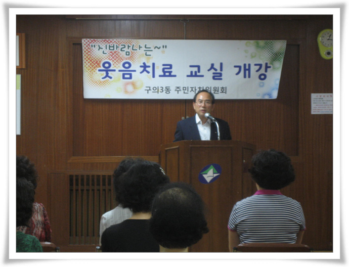 구의3동자치회관 웃음치료 개강(07.01)