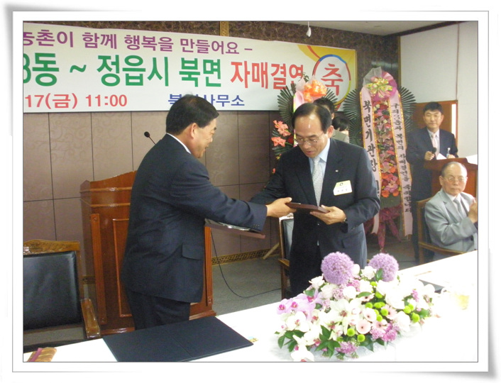  광진구 구의3동 정읍시 북면 자매결연(06.17) 