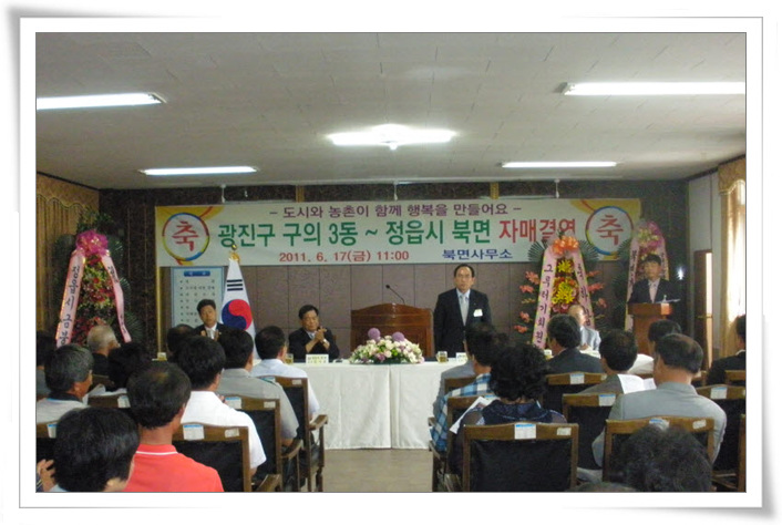 광진구 구의3동 정읍시 북면 자매결연(06.17) 