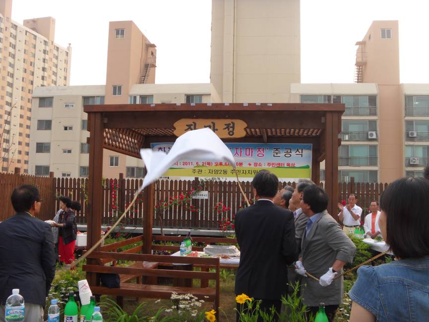 하늘공원 "자마정" 준공식-현판내리기
