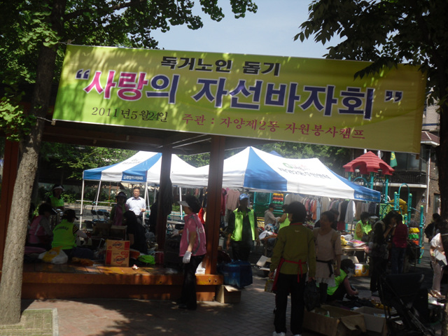 자원봉사캠프주최 자선바자회 