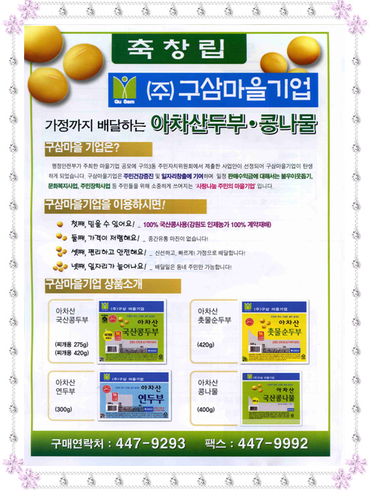 구삼마을기업_홍보포스터