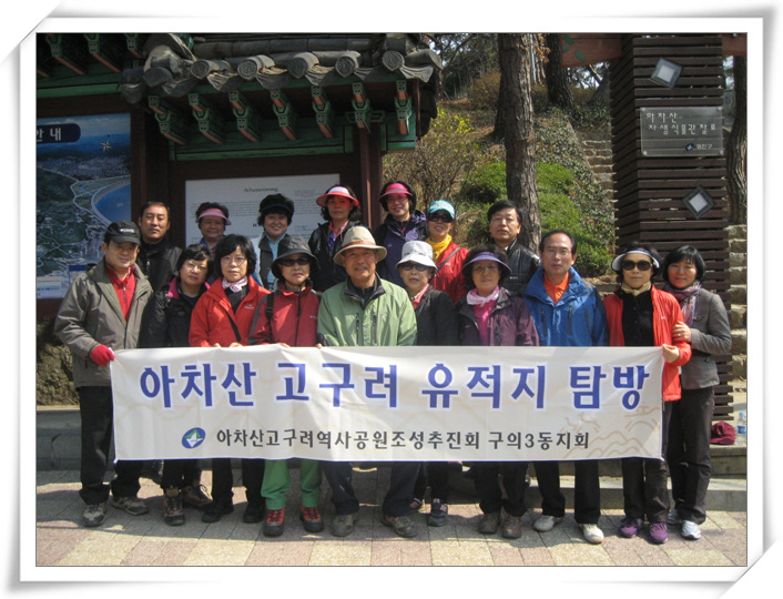 아차산 고구려 유적지 탐방(4/13)
