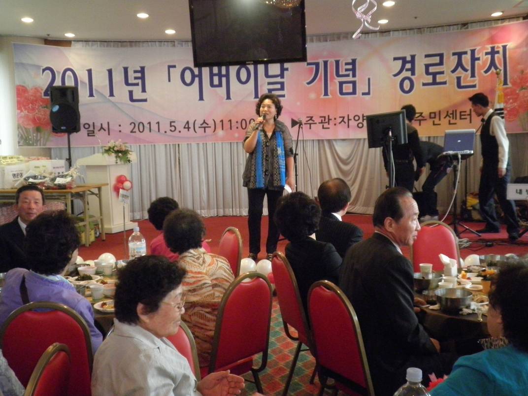 2011.어버이날 기념 경로잔치 개최