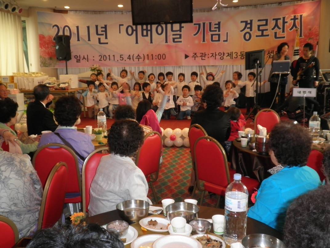 2011.어버이날 기념 경로잔치 개최