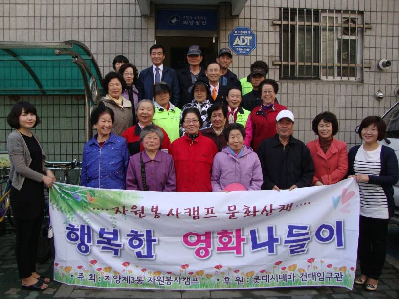 4월 저소득층 어르신들 영화나들이