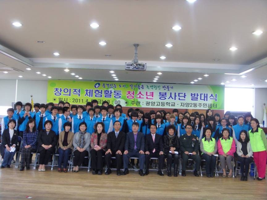 청소년봉사단 발대식 -단체사진
