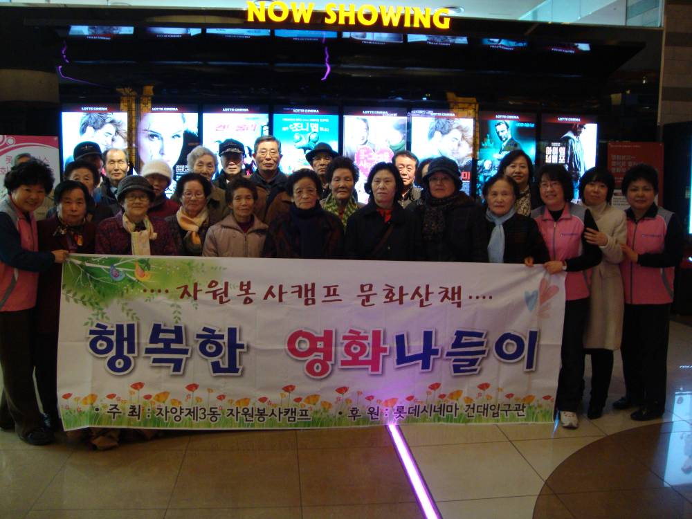 『저소득층 행복한 영화나들이』