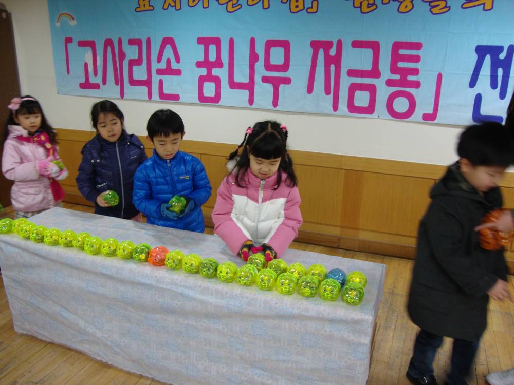 효지어린이집 『고사리손 저금통 전달』식