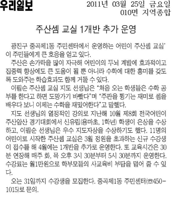 어린이주산셈- 우리일보 3.25 기사