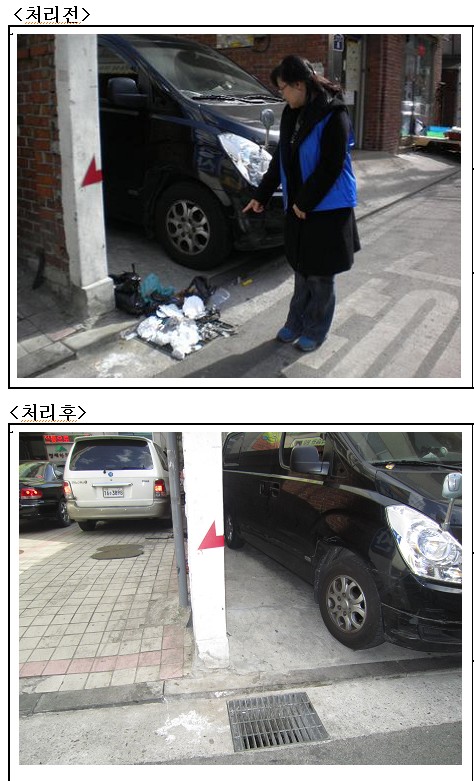 무단투기 쓰레기 처리