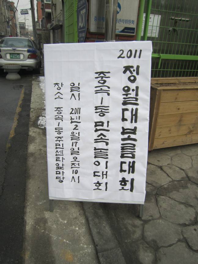 민속놀이대회 안내(서예교실 작품)