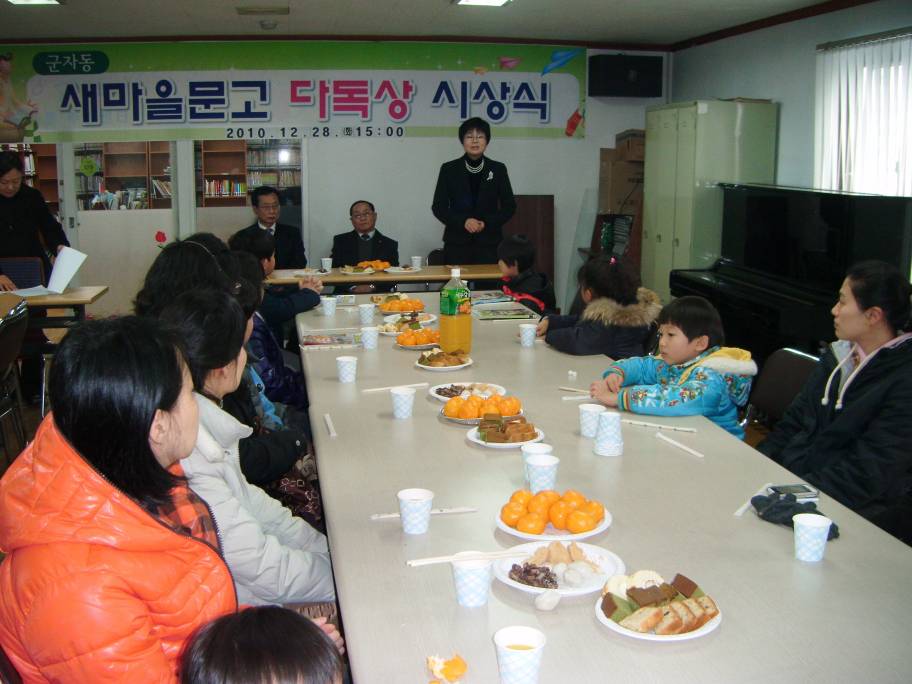 2010 새마을문고 다독상 시상식