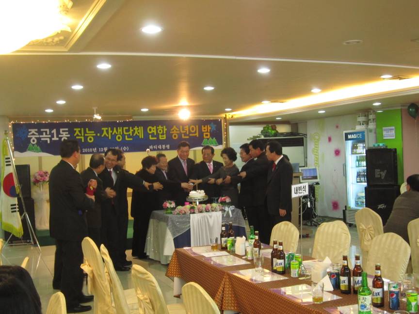 2010년 중곡1동 직능,자생단체 연합송년회(3)