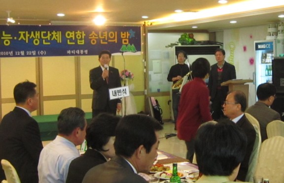 2010년 중곡1동 직능,자생단체 연합송년회(2)