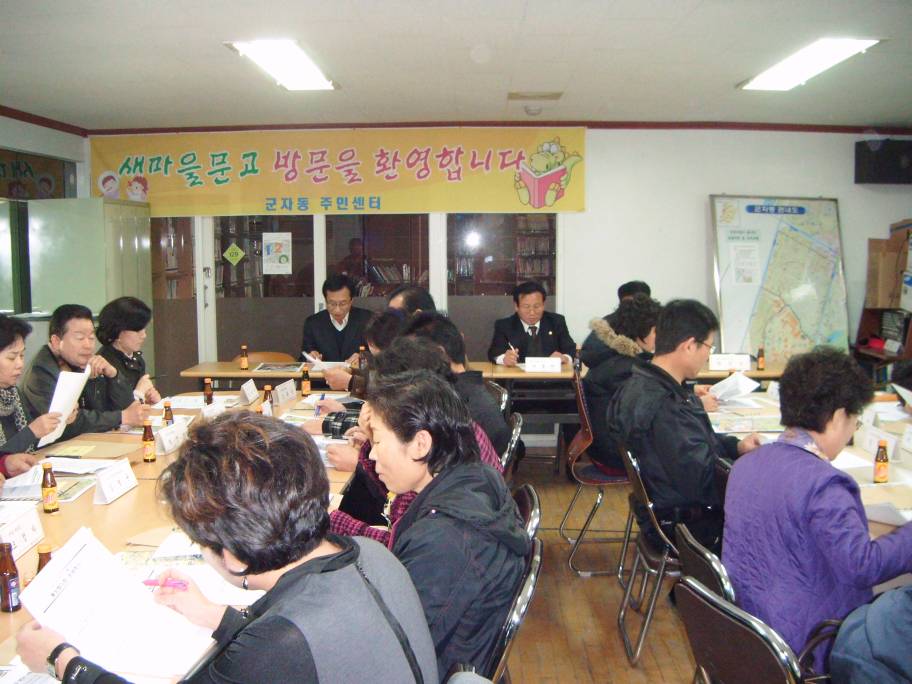 통장협의회 정례회의(2010.11.25.)