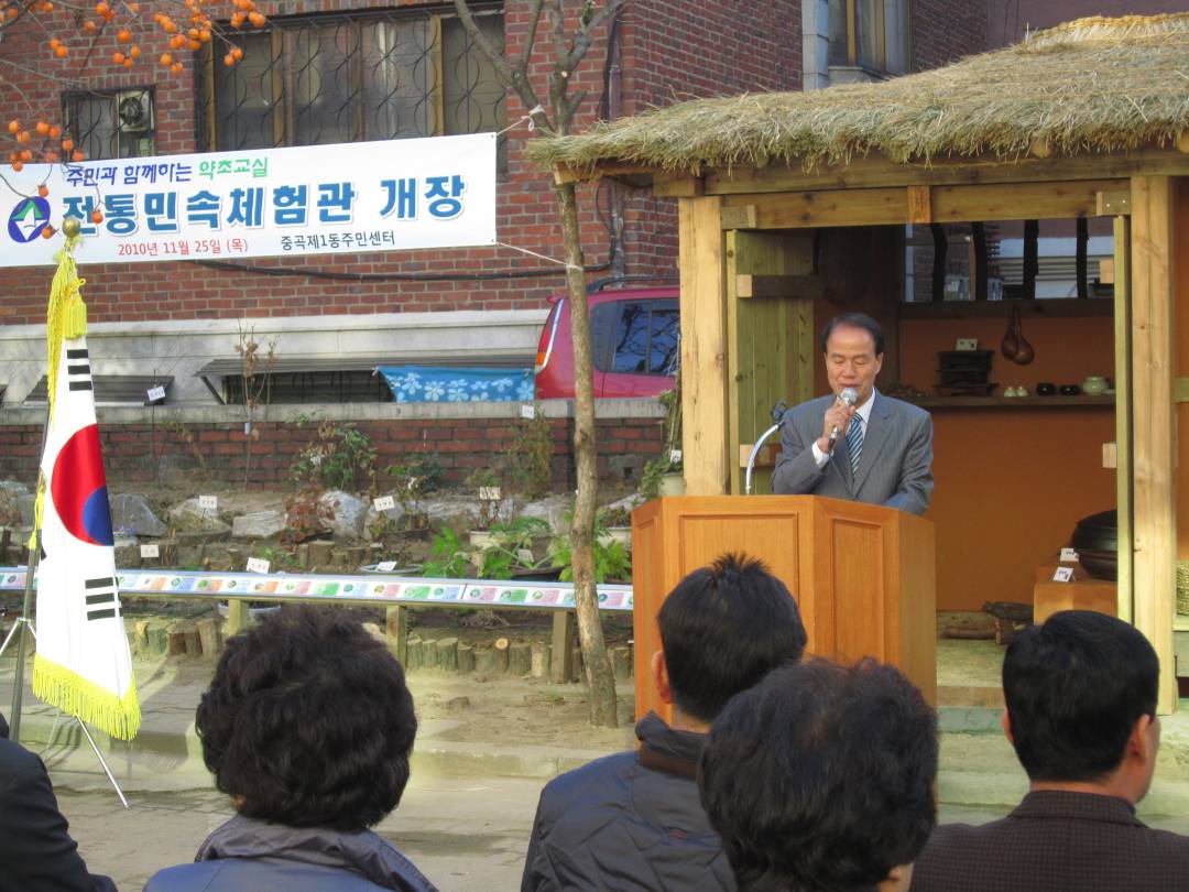 11.25 중곡1동 주민센터 약초교실-전통농가체험교실(9)