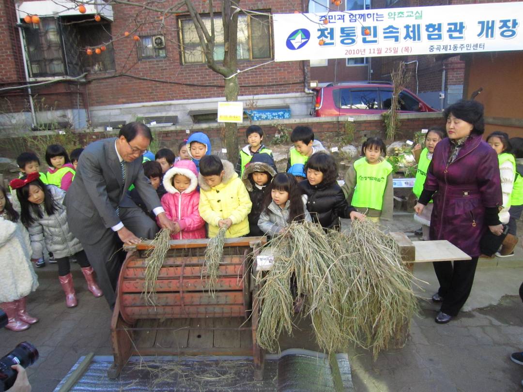 11.25 중곡1동 주민센터 약초교실-전통농가체험교실(2)