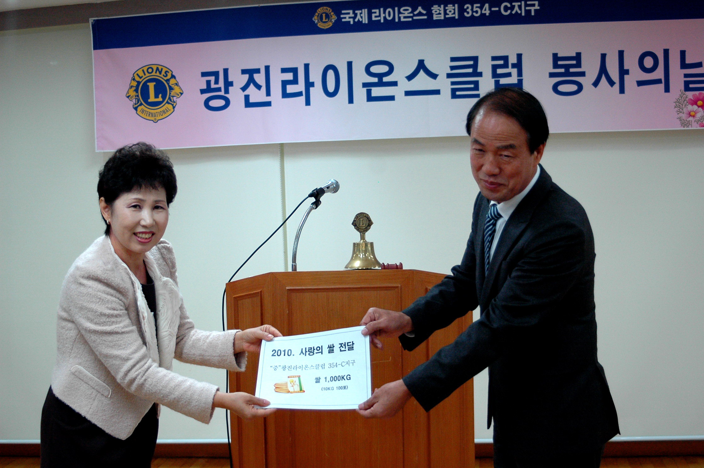 11.8 광진라이온스클럽주관 &quot;사랑의쌀&quot; 전달행사  
