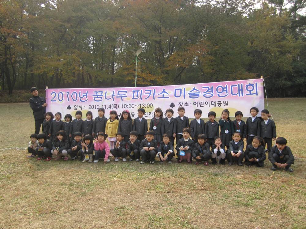 2010 꿈나무 피카소 미술경연대회