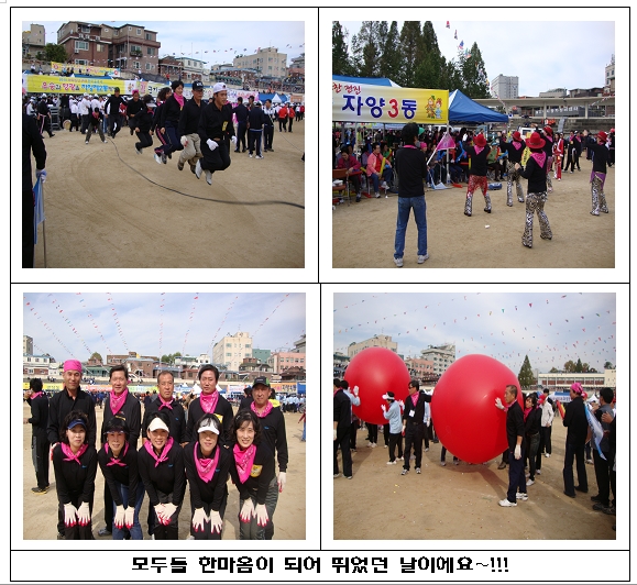 2010 아차산 고구려 한마음 축제 - 체육대회