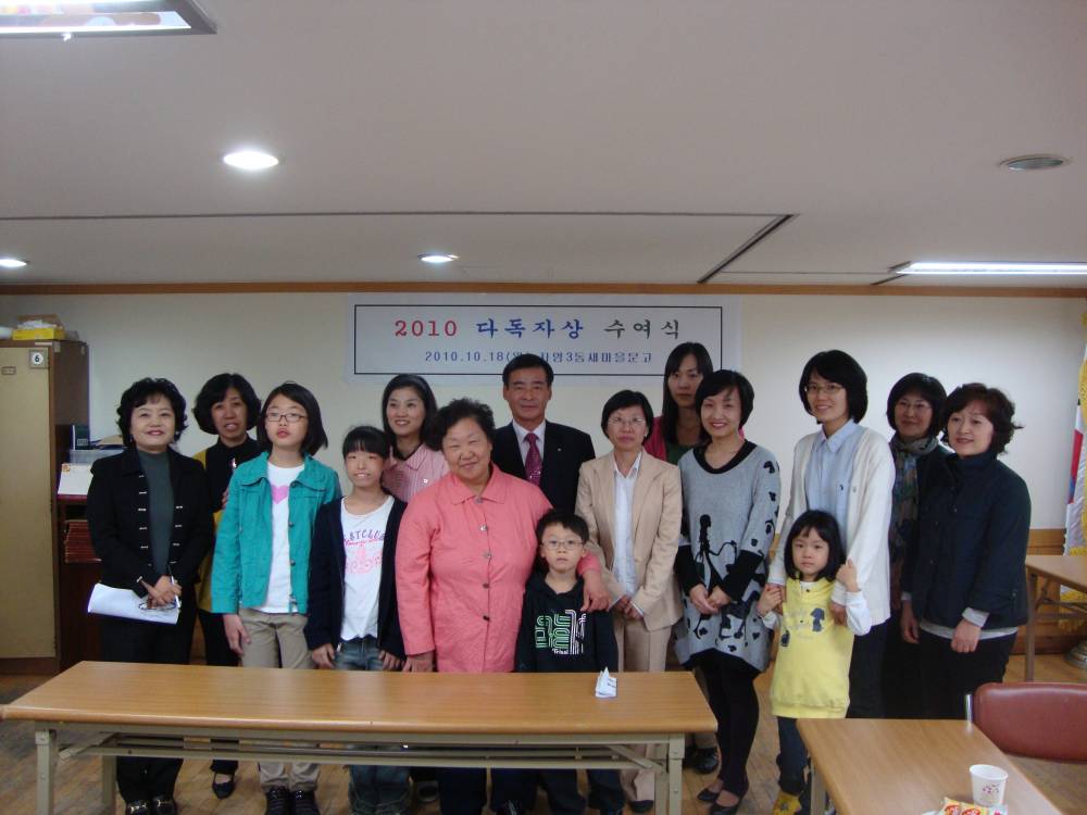 2010년 다독자상 수여식(2010.10.18)