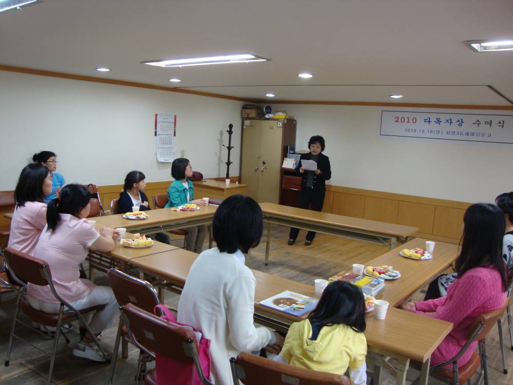 2010년 다독자상 수여식(2010.10.18)