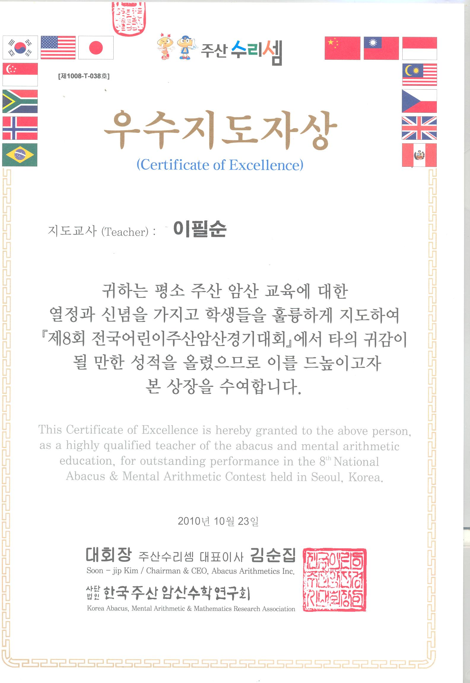 중곡1동 자치회관프로그램 어린이주산셈-제8회전국어린이주산경기대회 수상