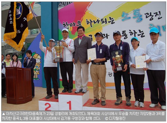  10.23 아차산고구려한마음체육대회(9)